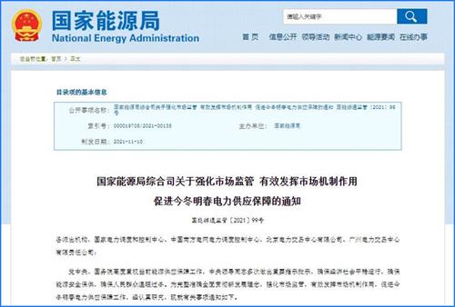 國家能源局強化市場監管，全力保障今冬明春電力供應平穩有序